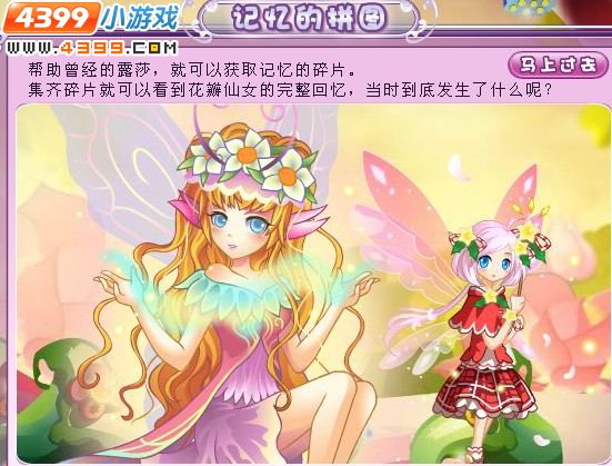 小花仙花瓣仙女的回忆