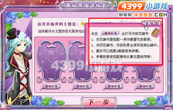 小花仙花仙秀服装选美大赛