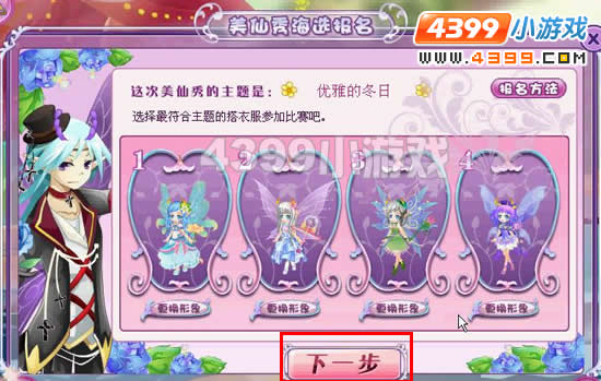小花仙美仙秀服装选美大赛海选报名