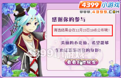 小花仙美仙秀服装选美大赛海选报名