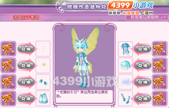 小花仙浅蓝公主套装
