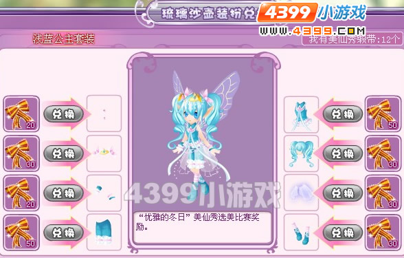小花仙浅蓝公主套装