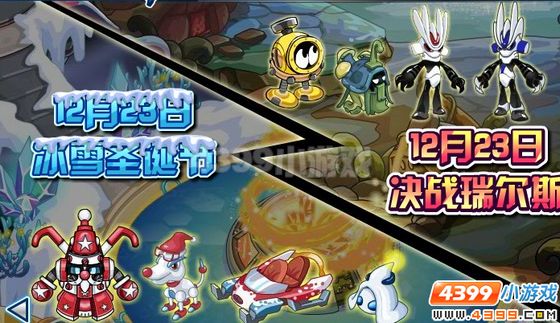 赛尔号12月23日预告