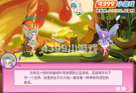 小花仙回忆中的花瓣仙女