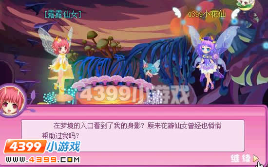 小花仙回忆中的花瓣仙女