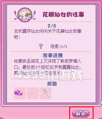 小花仙回忆中的花瓣仙女