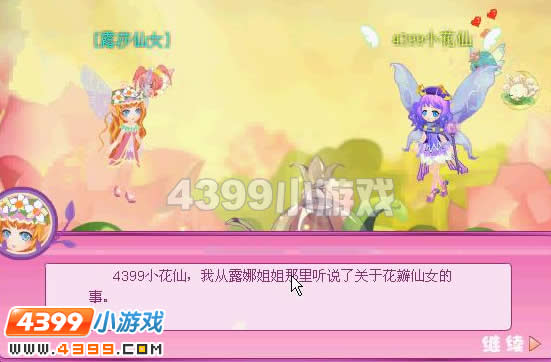 小花仙花瓣仙女的往事
