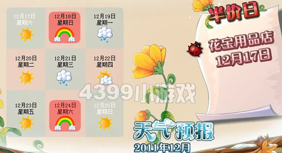 小花仙彩虹天半价日12月16日