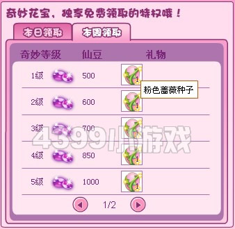 小花仙奇妙花宝周礼包12月23日 