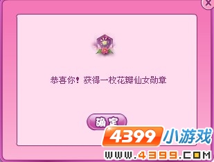 小花仙花瓣仙女勋章