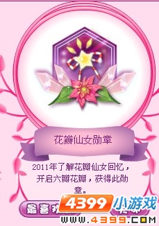 小花仙花瓣仙女勋章