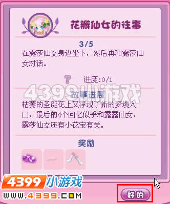 小花仙回忆中的花瓣仙女