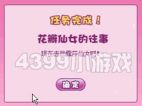 小花仙回忆中的花瓣仙女