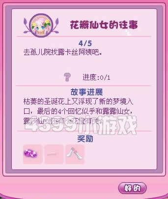 小花仙回忆中的花瓣仙女