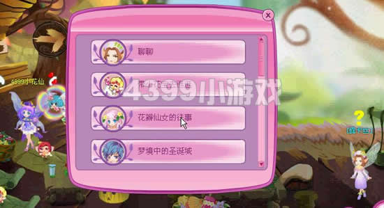 小花仙会议中的花瓣仙女