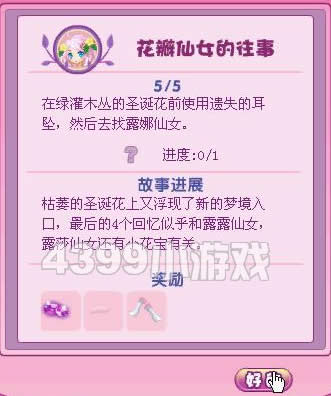 小花仙回忆中的花瓣仙女