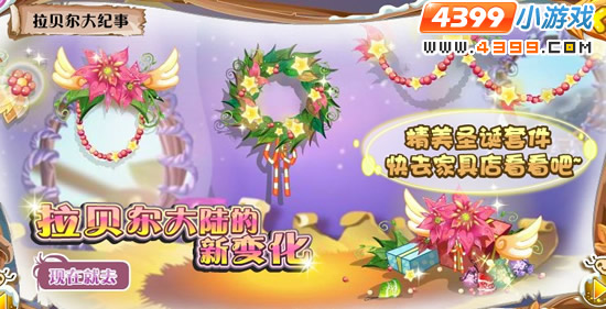 小花仙拉贝尔大陆的新变化