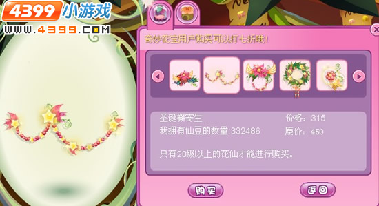 小花仙拉贝尔大陆的新变化