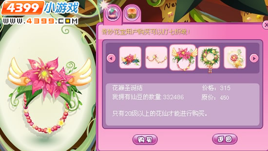 小花仙拉贝尔大陆的新变化