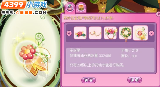 小花仙拉贝尔大陆的新变化