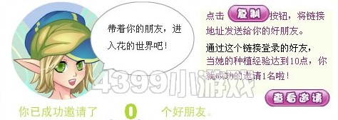 小花仙怎么邀请好友