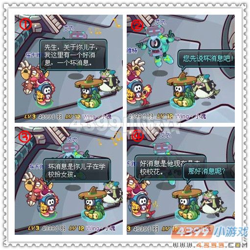 赛尔号2四格 好消息和坏消息