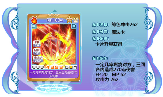 奥雅之光绯色冲击262