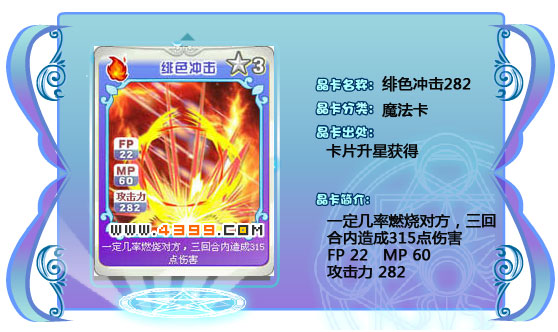 奥雅之光绯色冲击282