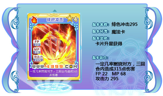 奥雅之光绯色冲击295