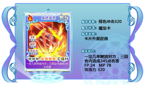 奥雅之光绯色冲击320