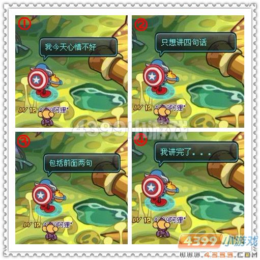 赛尔号2四格 我今天心情不好
