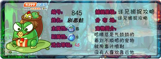 洛克王国剧毒蛙
