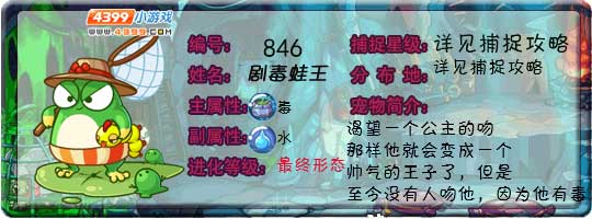洛克王国剧毒蛙王