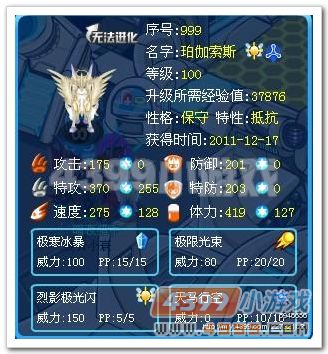 赛尔号天马刷法_配招_实战解析