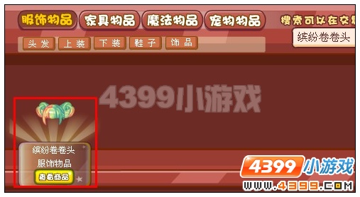 奥雅之光缤纷卷卷头在哪里怎么得