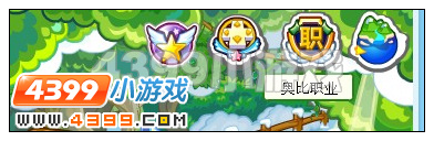 奥比岛职业任务在哪里
