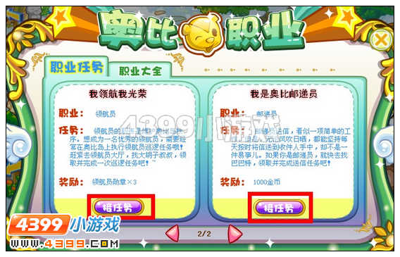 奥比岛职业任务在哪里