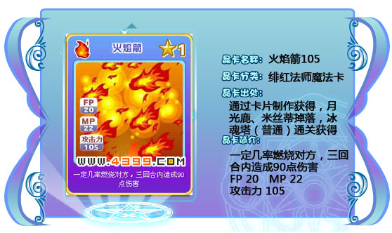 奥雅之光火焰箭105