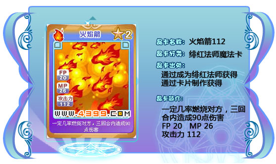 奥雅之光火焰箭112