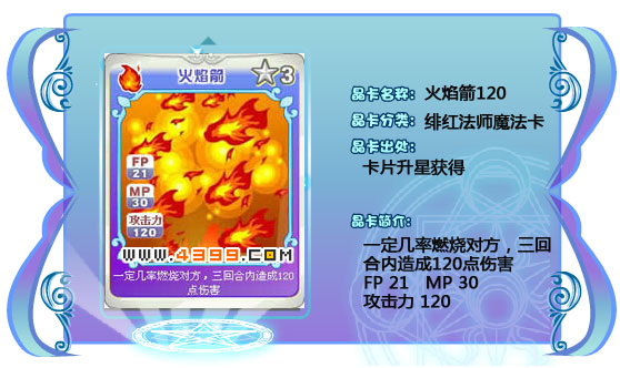 奥雅之光火焰箭120