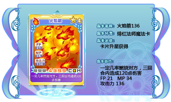 奥雅之光火焰箭136