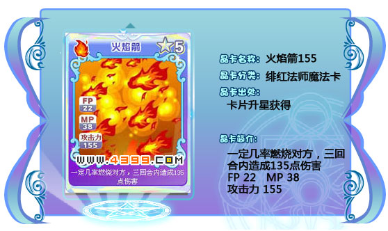 奥雅之光火焰箭155