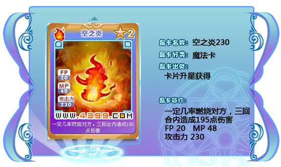 奥雅之光空之炎230