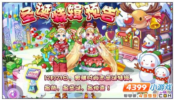 奥雅之光圣诞服饰在哪里怎么得