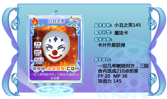 奥雅之光小丑之笑145