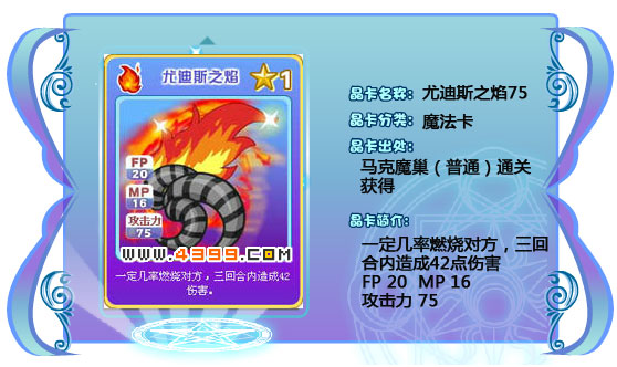 奥雅之光尤迪斯之焰75