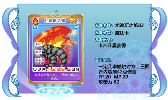 奥雅之光尤迪斯之焰82