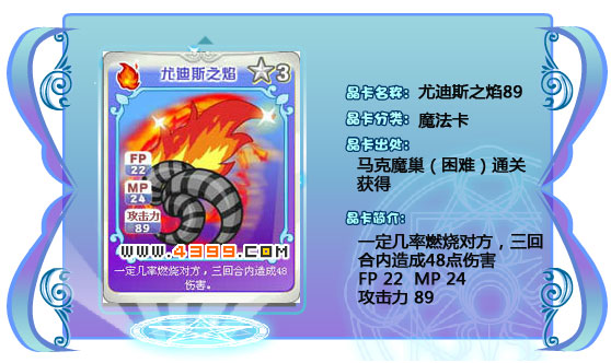 奥雅之光尤迪斯之焰89