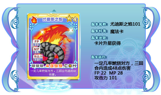 奥雅之光尤迪斯之焰101