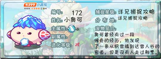 洛克王国小奥可技能表